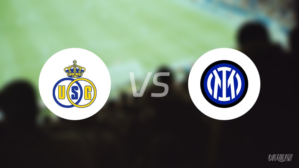 圣吉罗斯vs国米首发