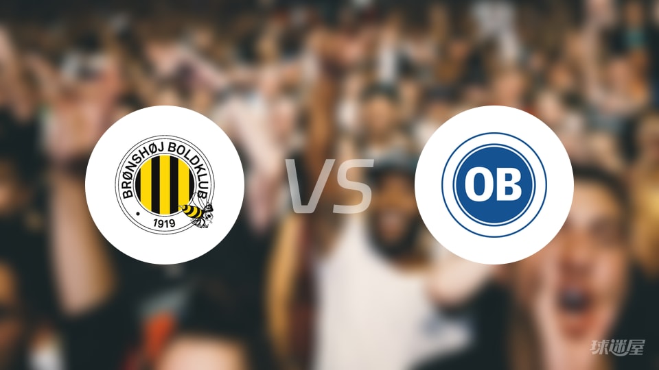 布隆索伊vs欧登塞预测分析