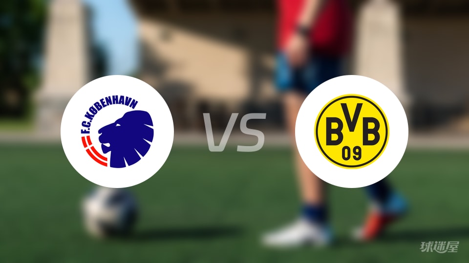 哥本哈根vs多特蒙德回放