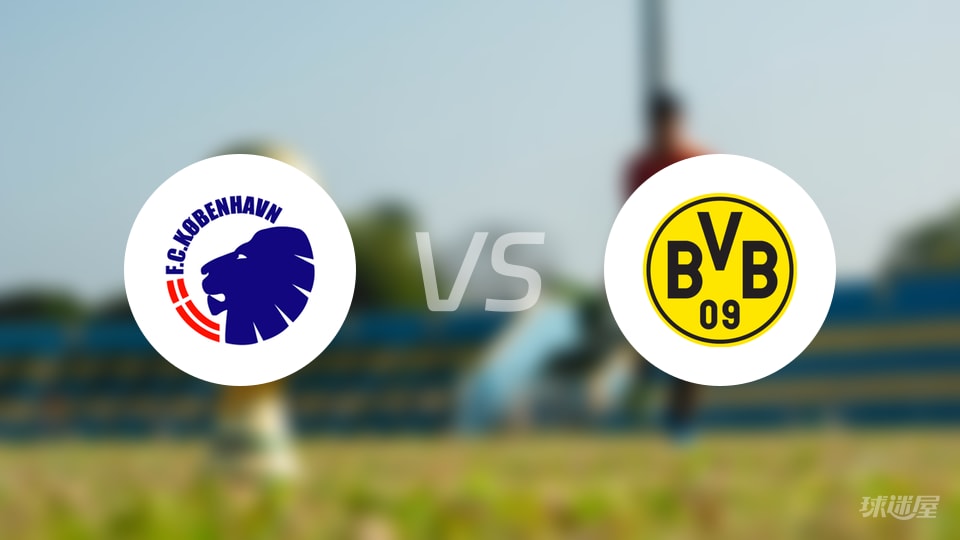 哥本哈根vs多特蒙德回放