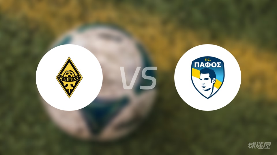 凯拉特vs帕福斯FC比赛结果