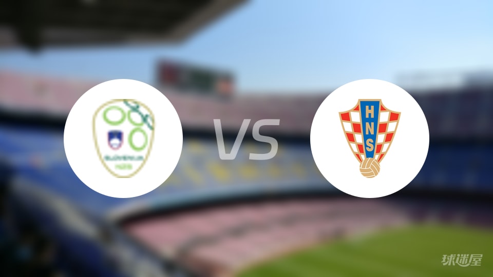 斯洛文尼亚女足U19vs克罗地亚女足U19预测分析