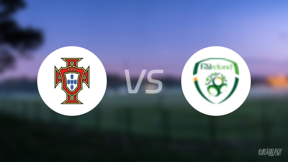 葡萄牙女足U19vs爱尔兰女足U19预测分析