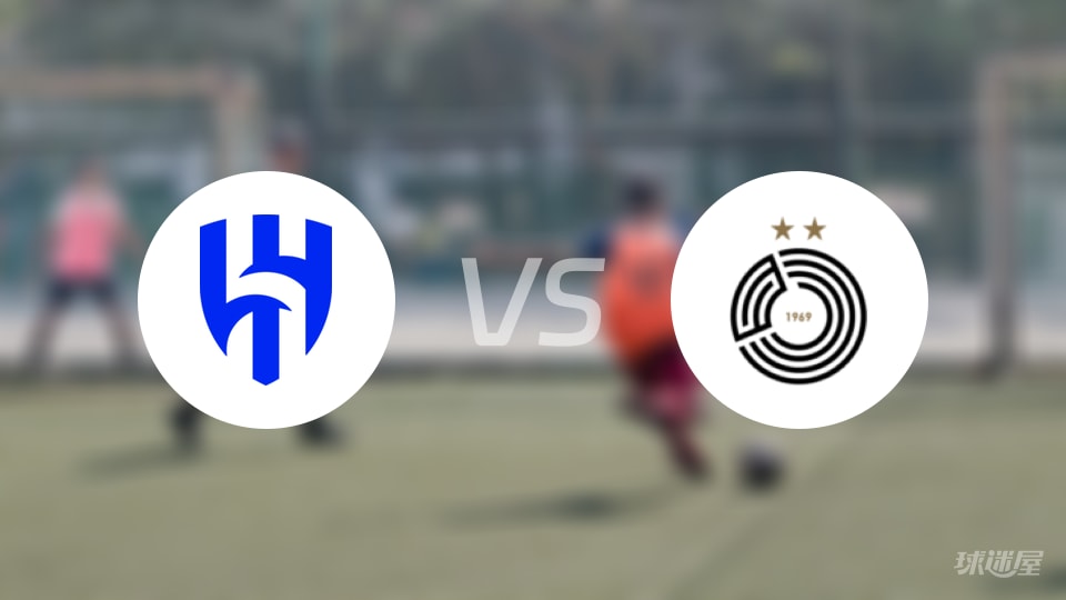 利雅得新月vs萨德直播