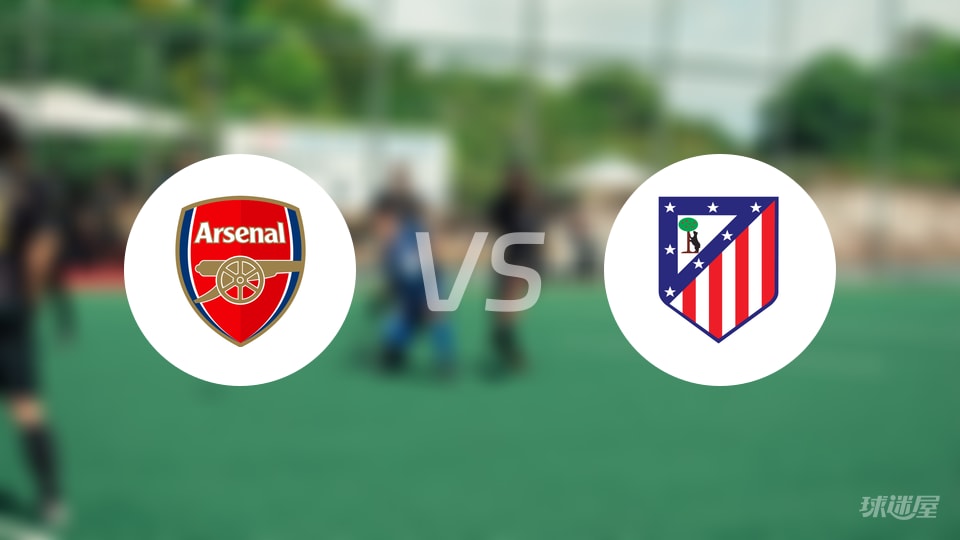 阿森纳vs马竞首发