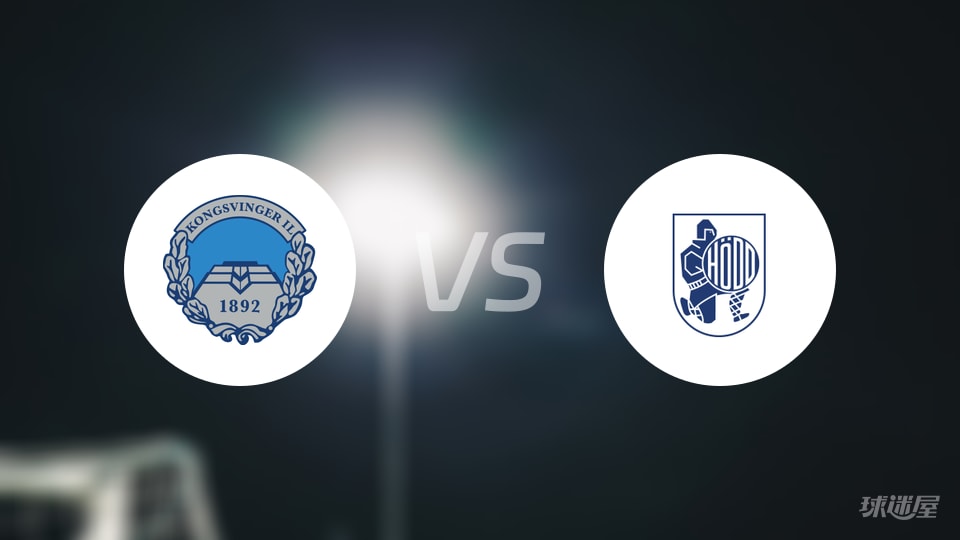 康斯文格vs贺特首发