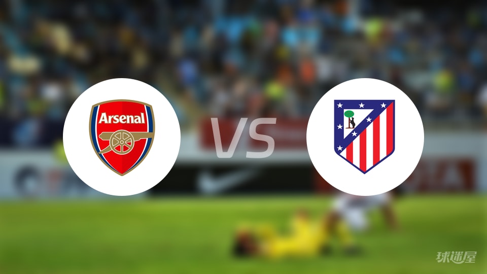 阿森纳vs马竞回放