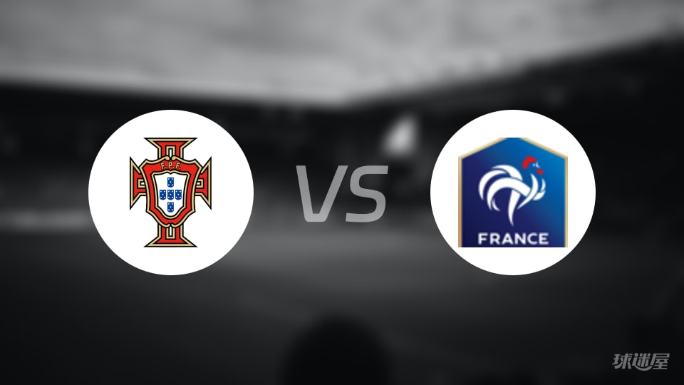 葡萄牙女足U23vs法国女足U23预测分析