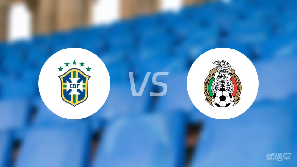 巴西女足U20vs墨西哥女足U20预测分析