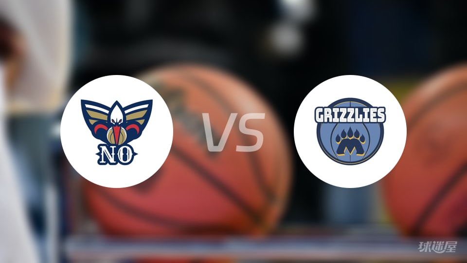 鹈鹕vs灰熊回放