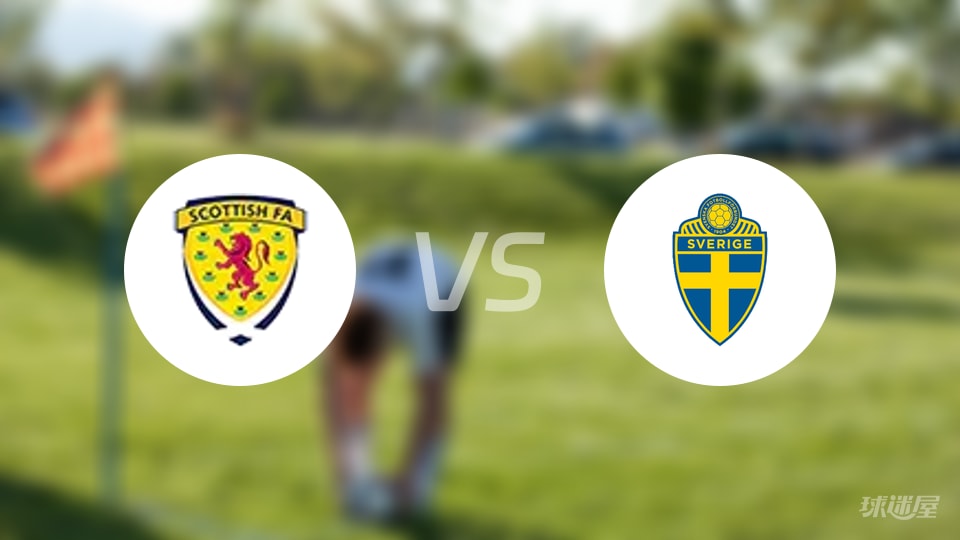 苏格兰女足U23vs瑞典女足U23预测分析
