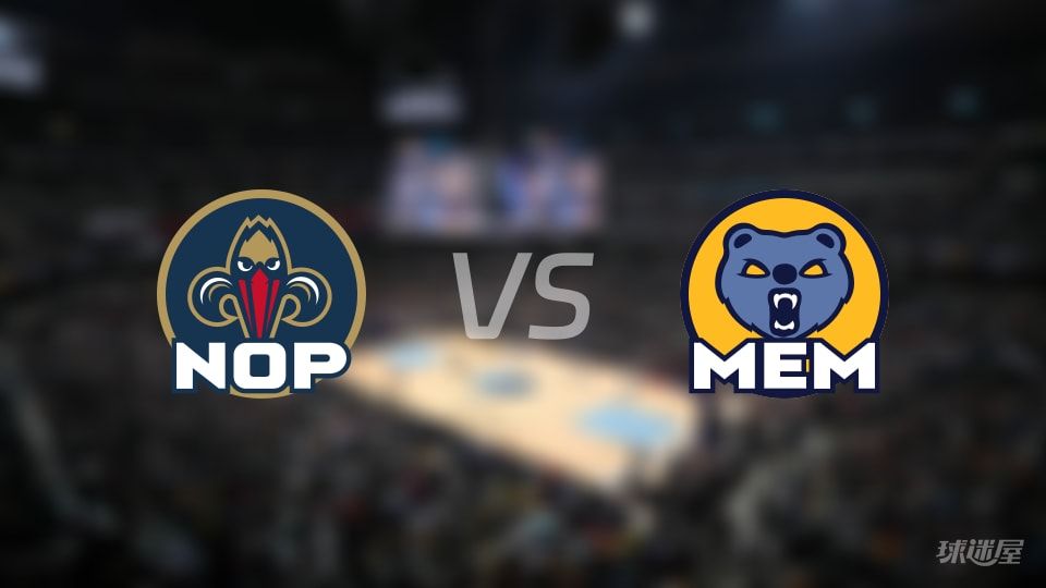 鹈鹕vs灰熊战报