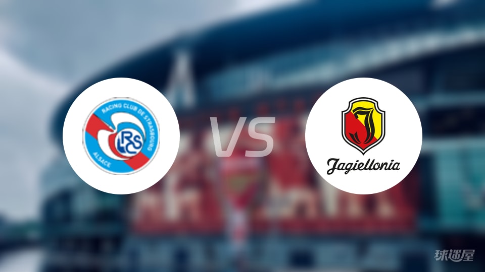 斯特拉斯堡vs雅盖隆伤病