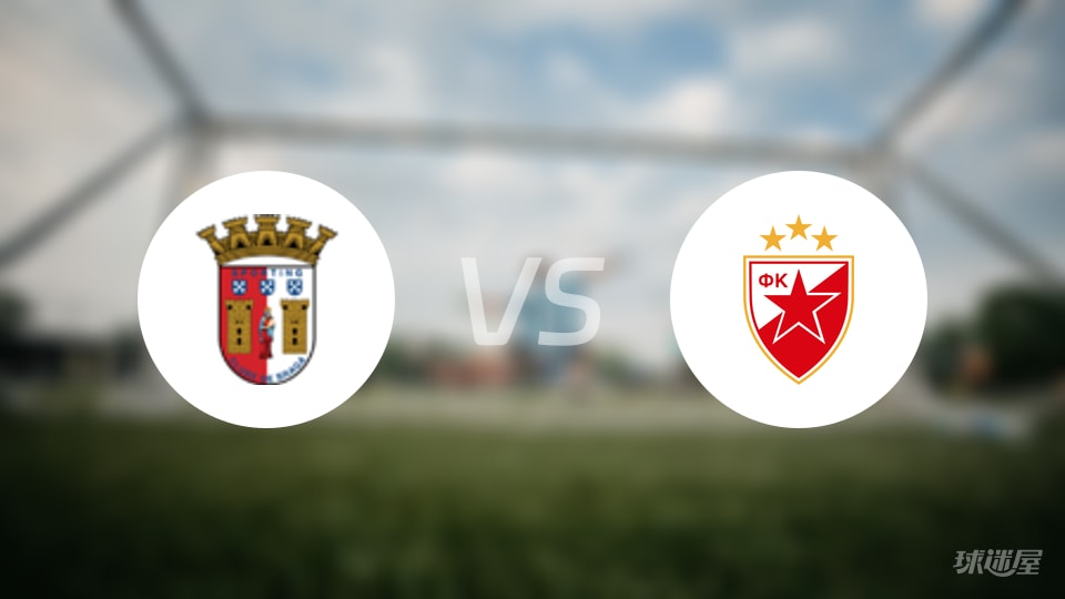 布拉加vs贝尔格莱德红星伤病