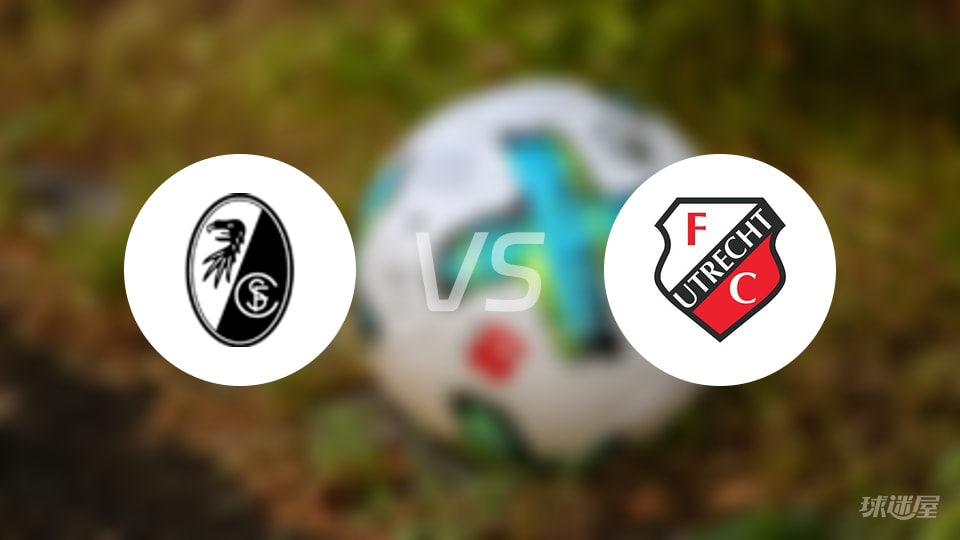 弗赖堡vs乌德勒支回放