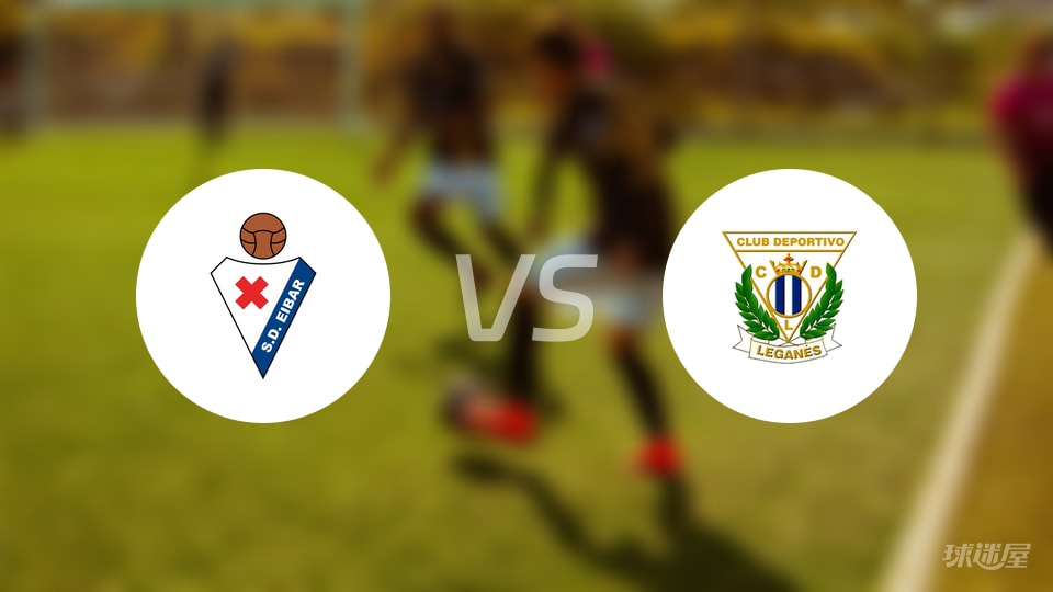 埃瓦尔vs莱加内斯预测分析
