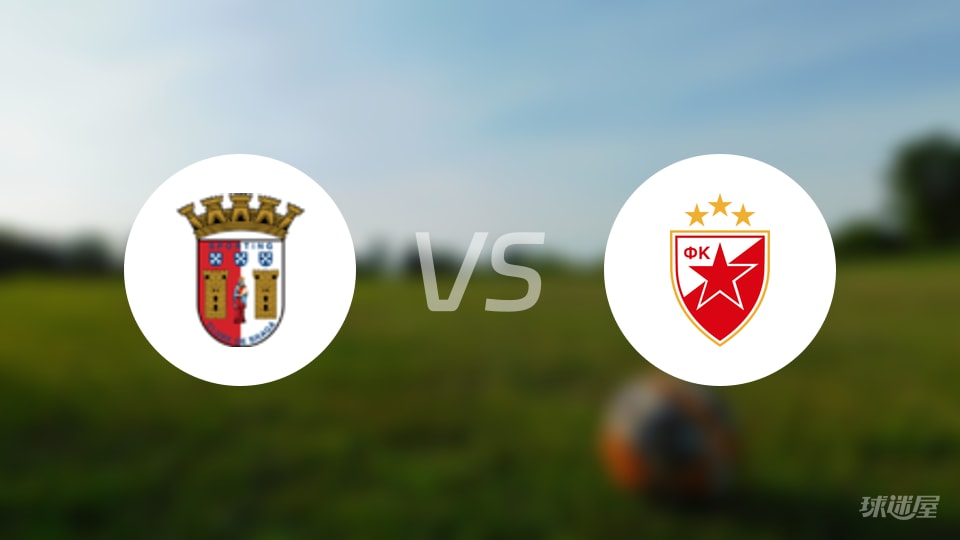 布拉加vs贝尔格莱德红星首发