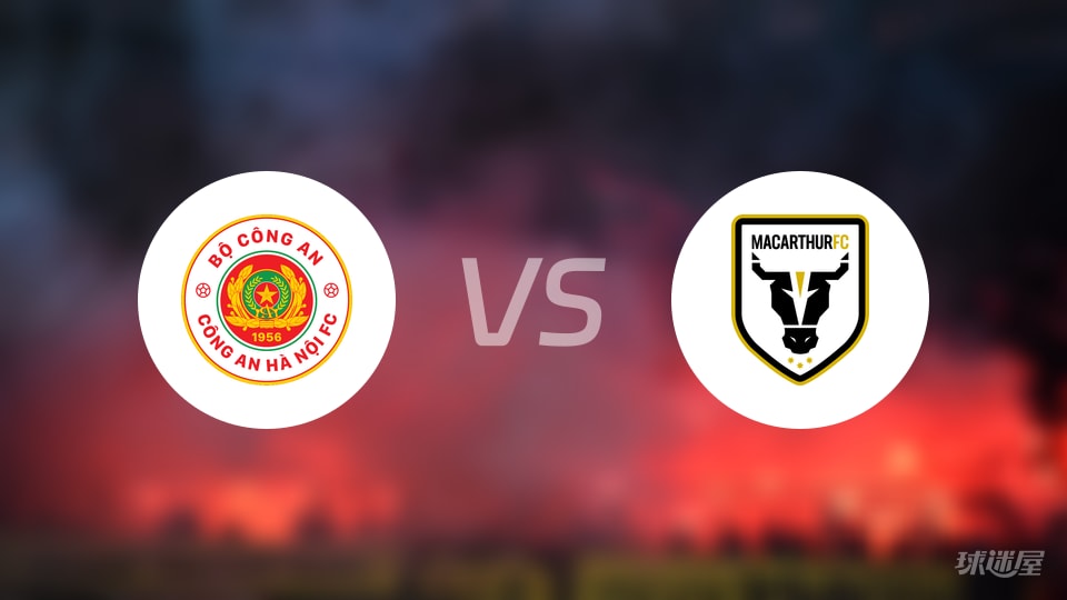 河内公安vs麦克阿瑟FC回放