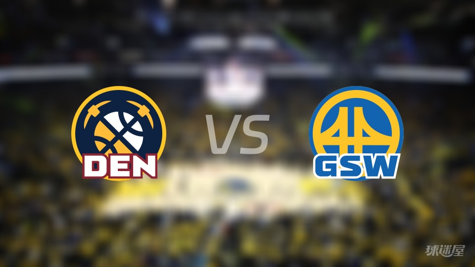 掘金vs勇士在线直播