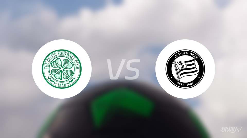凯尔特人vs格拉茨风暴首发