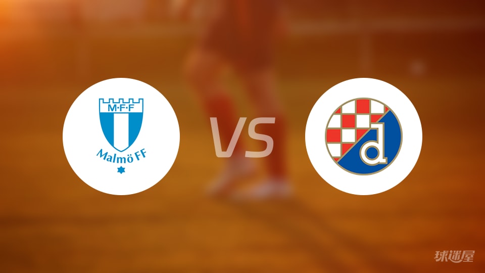 马尔默vs萨格勒布迪纳摩比赛结果