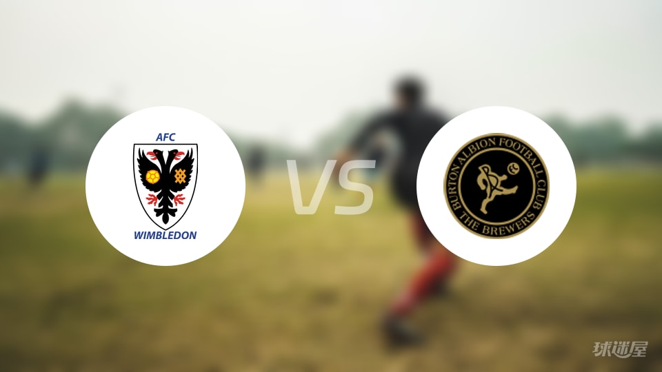 AFC温布尔登vs伯顿预测分析