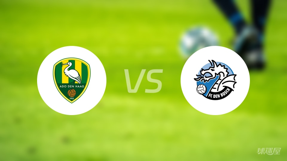 海牙vs邓博施首发