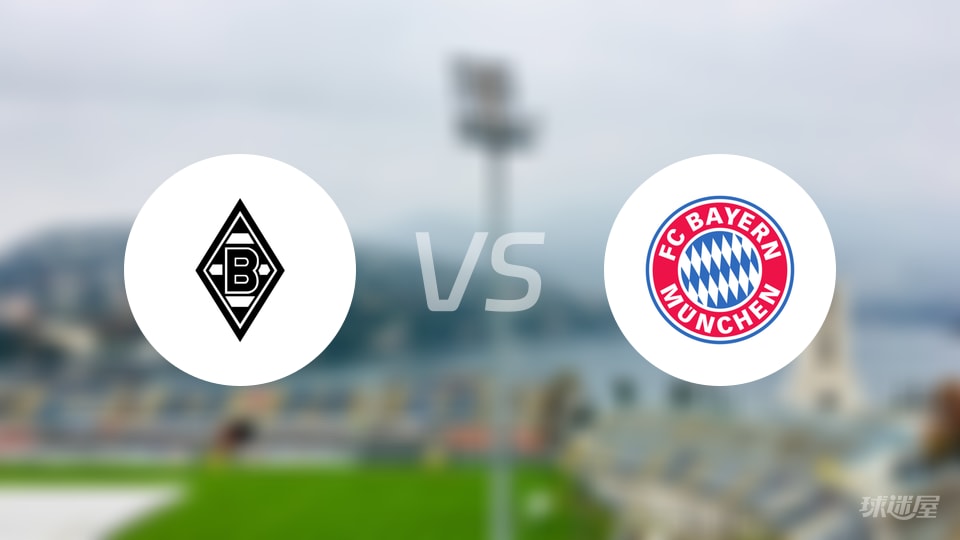 门兴vs拜仁首发