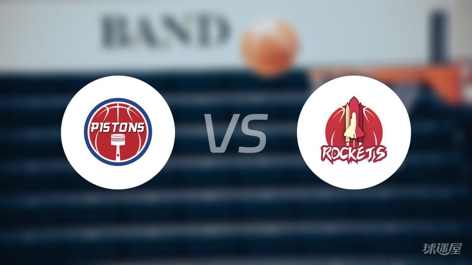 活塞vs火箭回放