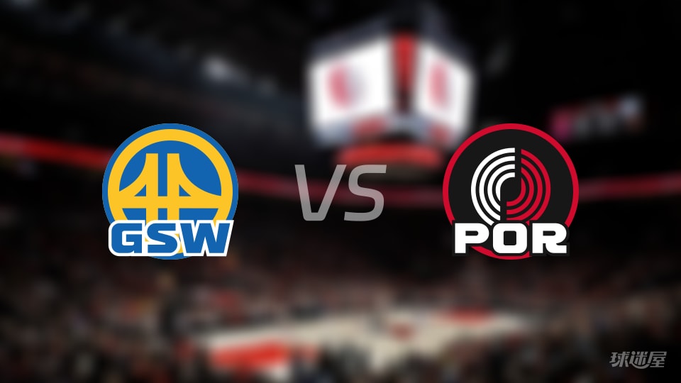 勇士vs开拓者在线直播