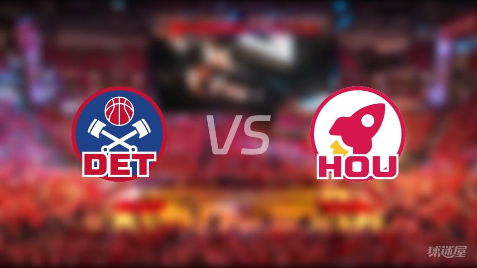 活塞vs火箭战报