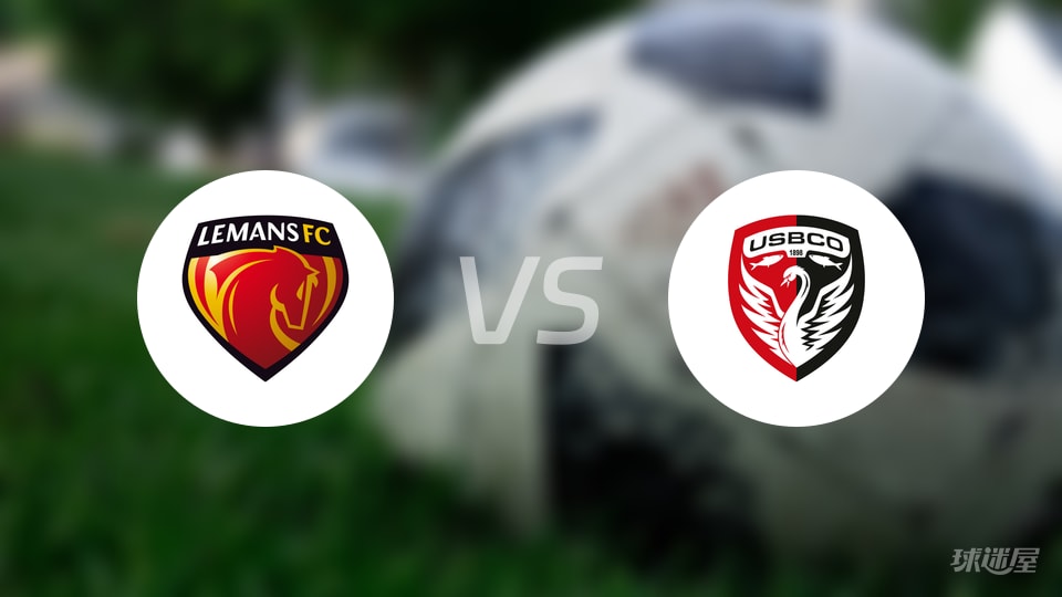 勒芒vs布洛涅比赛结果