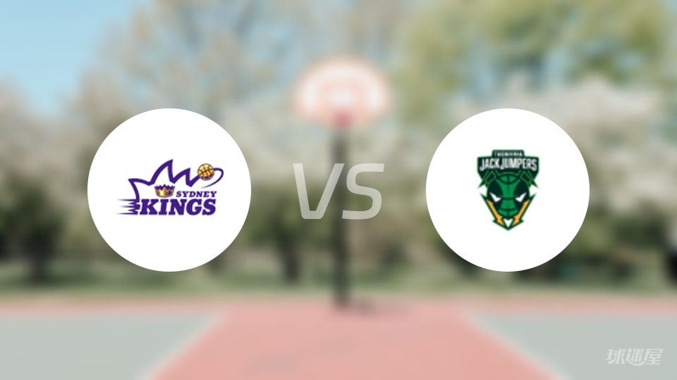 悉尼国王vs塔斯马尼亚跳伞蚁预测分析
