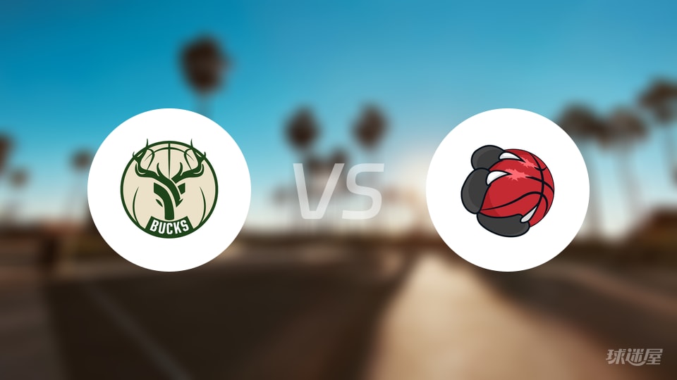 雄鹿vs猛龙回放