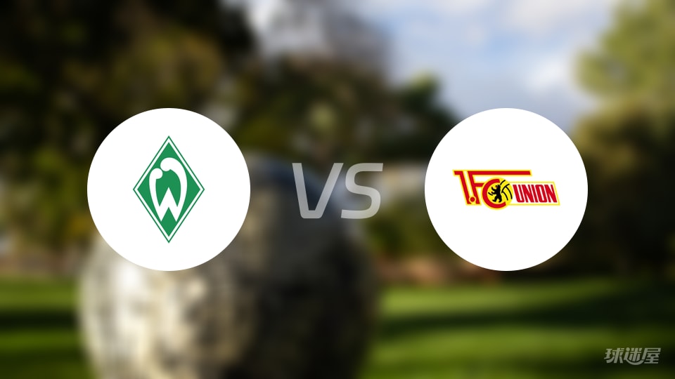 云达不莱梅vs柏林联合回放