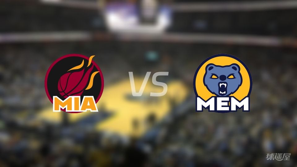 热火vs灰熊在线直播