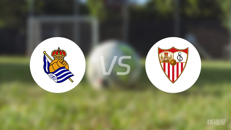 皇家社会vs塞维利亚回放