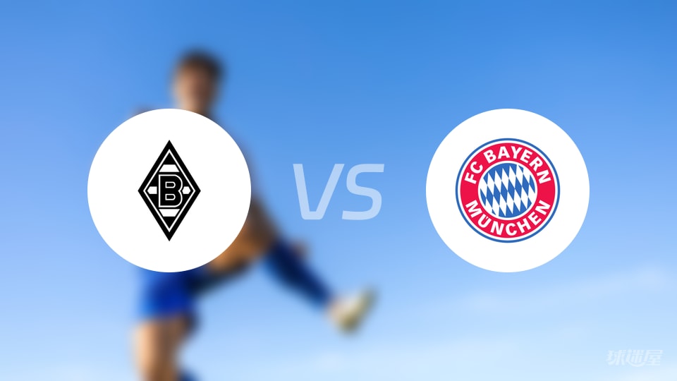 门兴vs拜仁直播