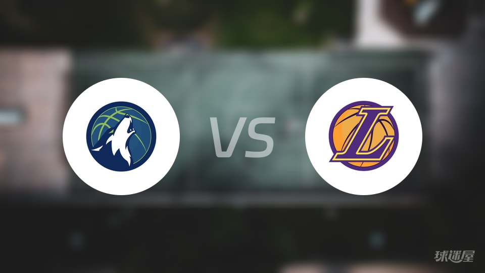 森林狼vs湖人回放