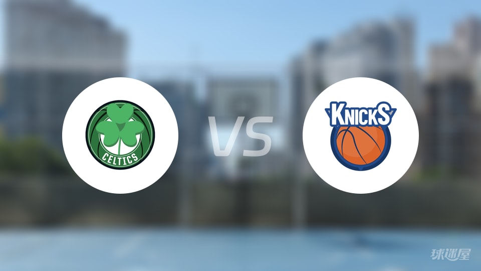凯尔特人vs尼克斯回放