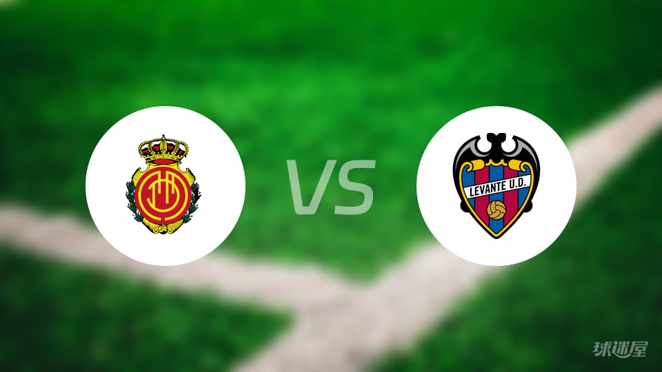 马略卡vs莱万特直播