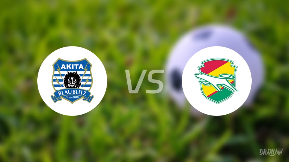秋田蓝闪电vs千叶市原首发