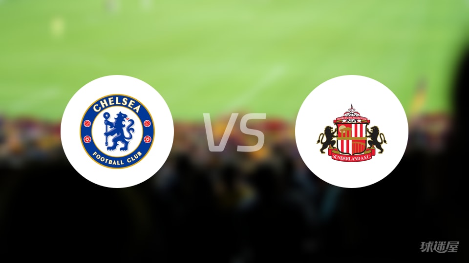切尔西vs桑德兰回放