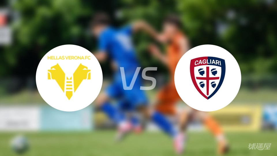 维罗纳vs卡利亚里直播