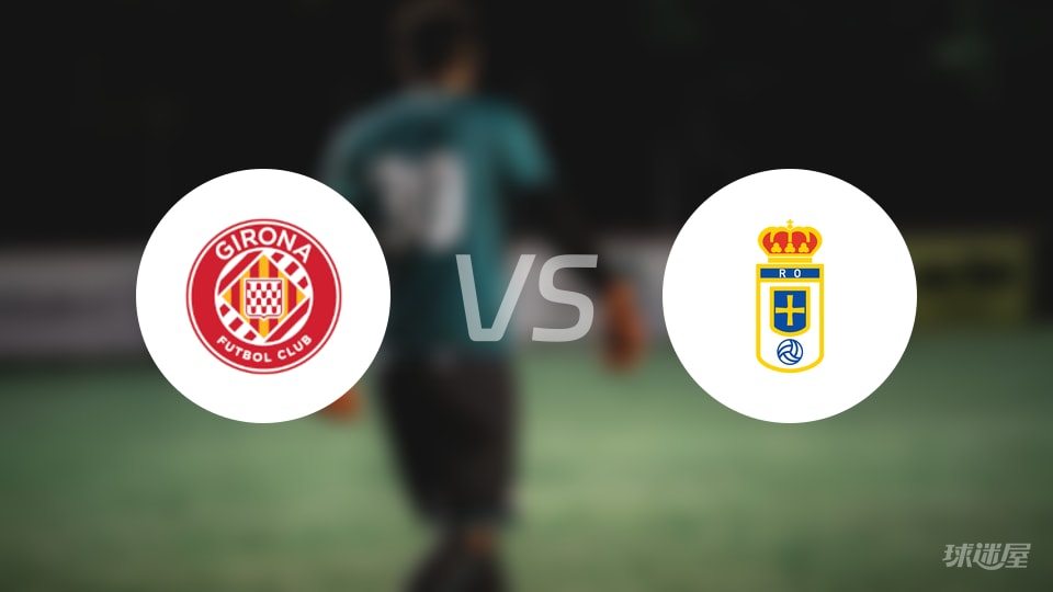 赫罗纳vs皇家奥维耶多回放