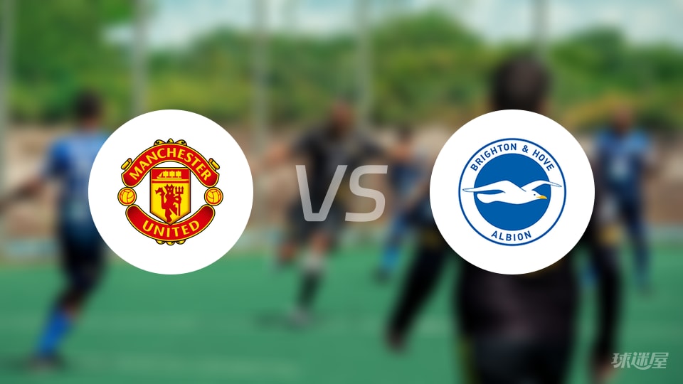 曼联vs布莱顿回放