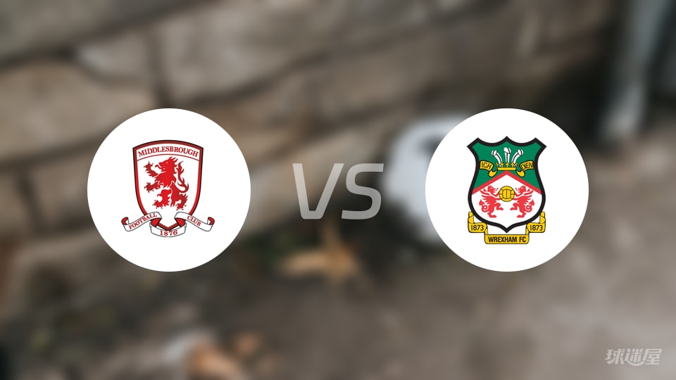 米德尔斯堡vs雷克瑟姆比赛结果