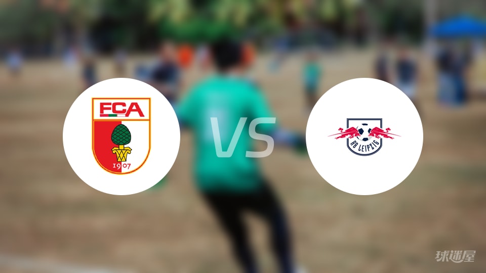 奥格斯堡vsRB莱比锡回放