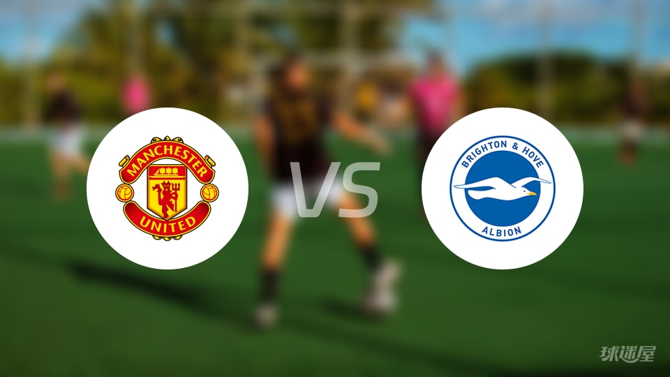 曼联vs布莱顿回放