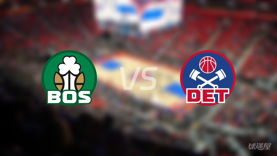 凯尔特人vs活塞首发